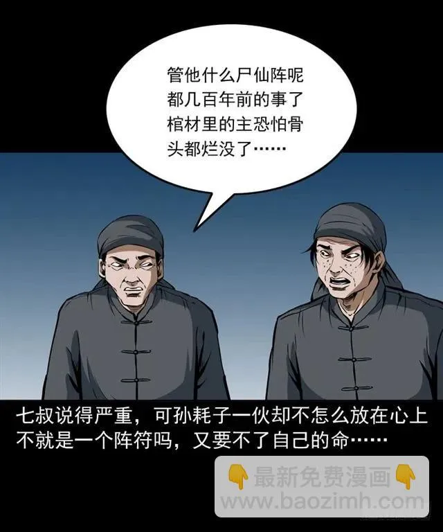 三十三话 万魂尸仙阵 第7页