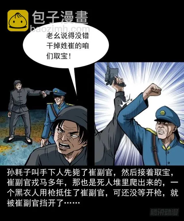 三十三话 万魂尸仙阵 第8页