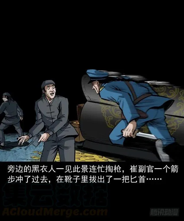 三十三话 万魂尸仙阵 第9页
