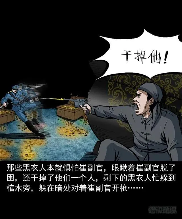 三十三话 万魂尸仙阵 第11页