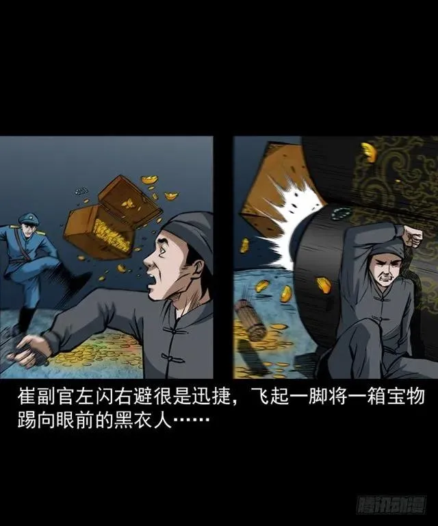 三十三话 万魂尸仙阵 第12页