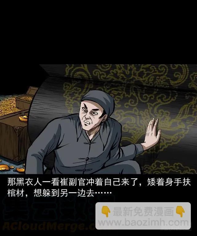 三十三话 万魂尸仙阵 第13页