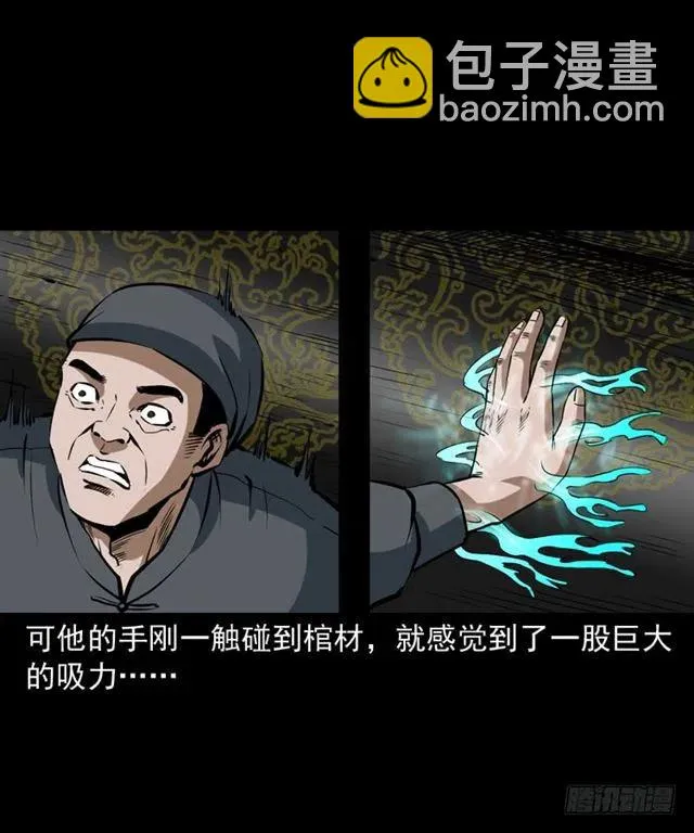 三十三话 万魂尸仙阵 第14页