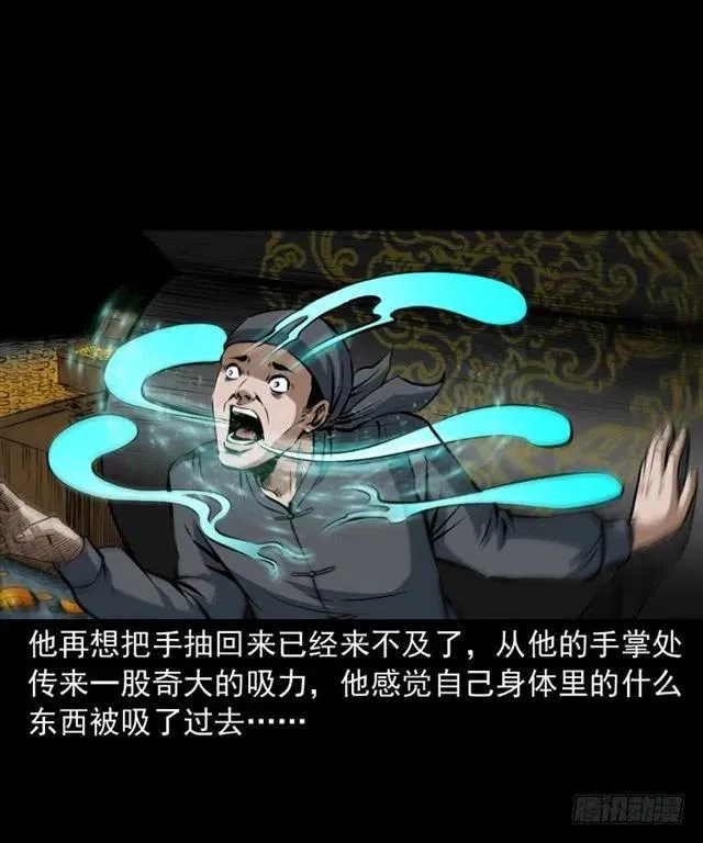 三十三话 万魂尸仙阵 第15页