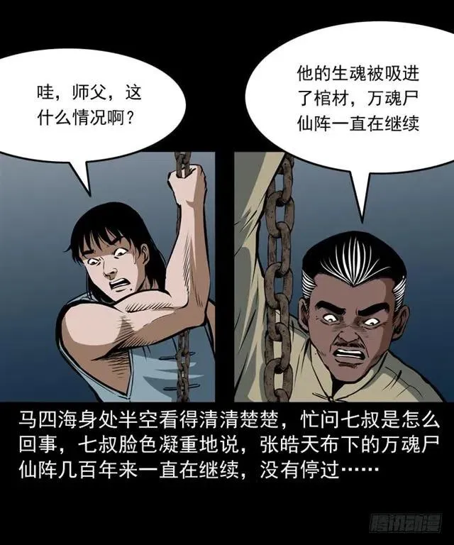 三十三话 万魂尸仙阵 第16页
