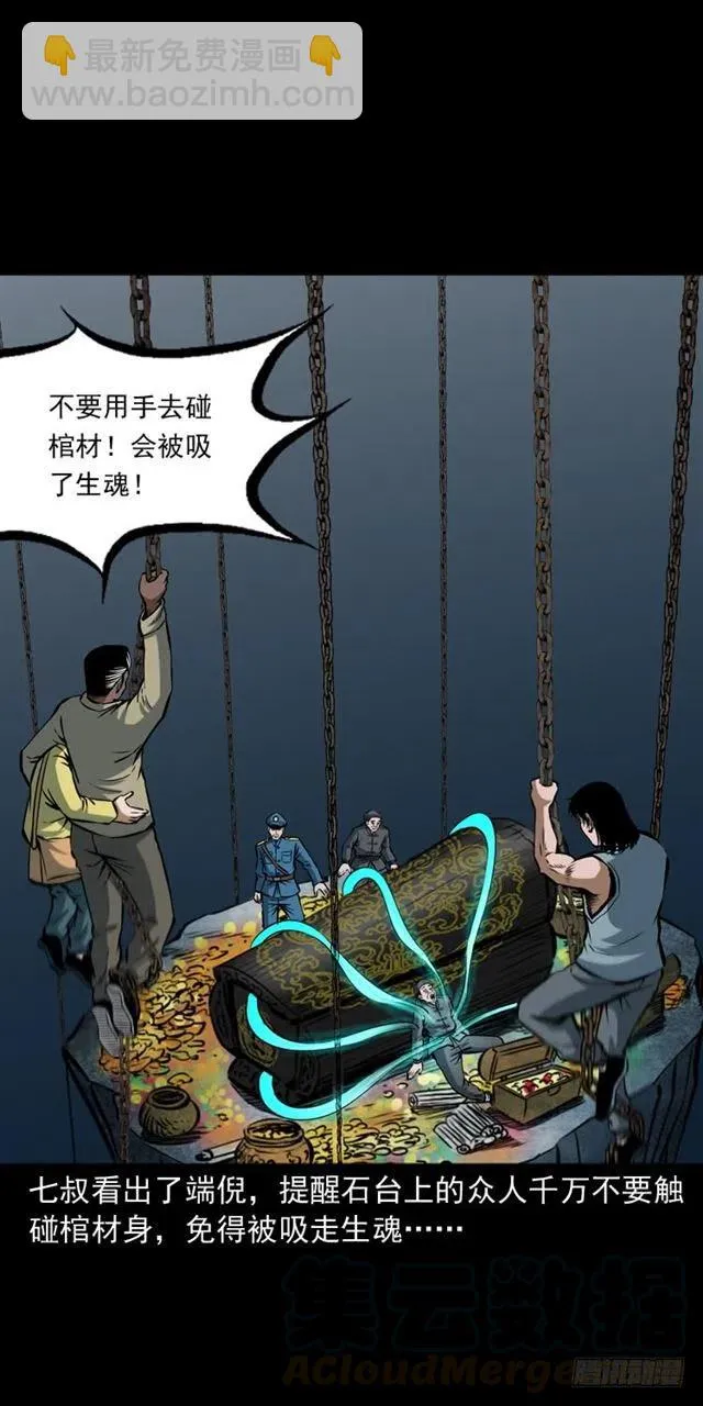 三十三话 万魂尸仙阵 第17页