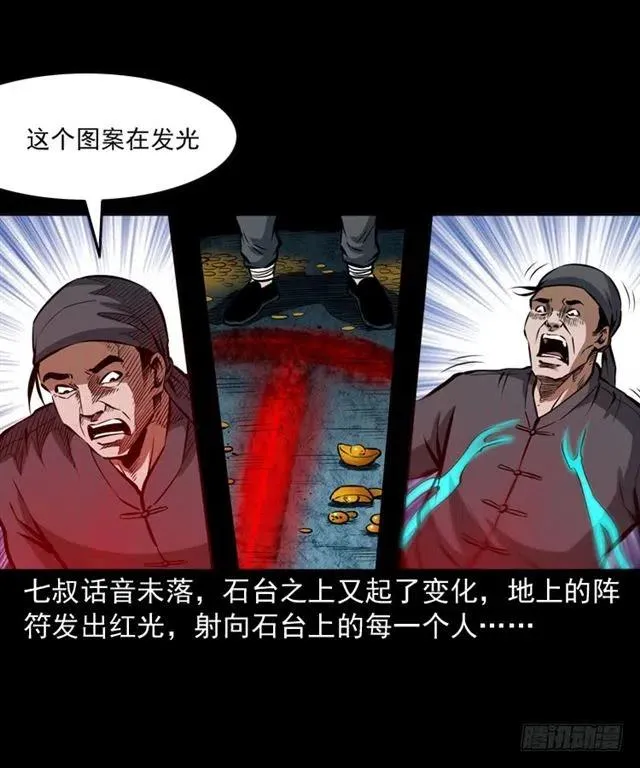三十三话 万魂尸仙阵 第18页