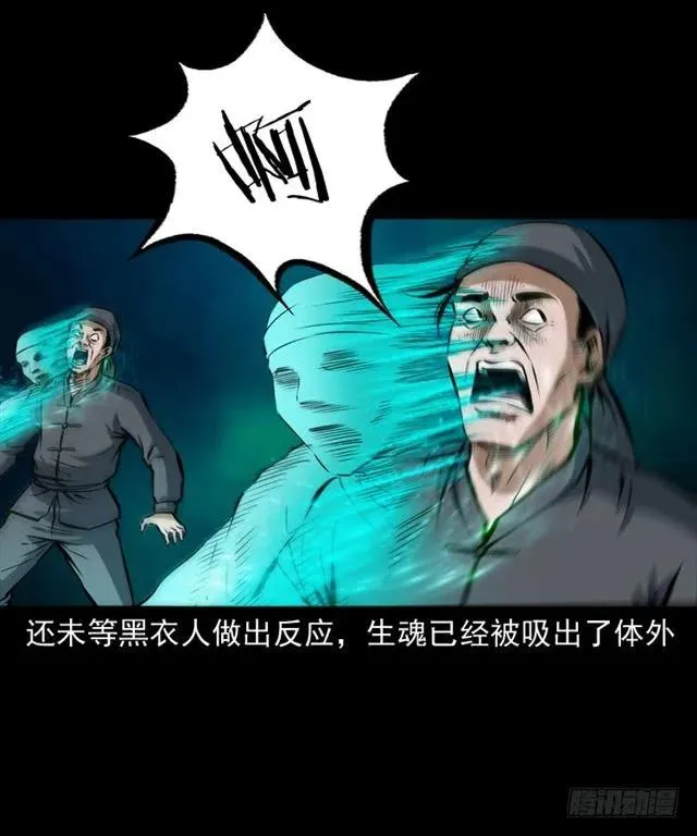 三十三话 万魂尸仙阵 第19页