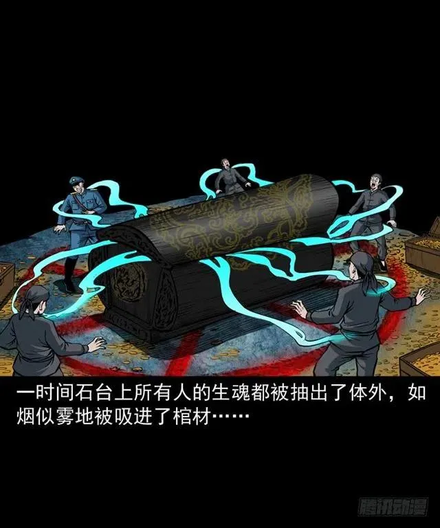 三十三话 万魂尸仙阵 第20页