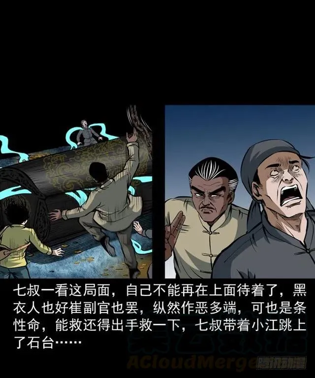 三十三话 万魂尸仙阵 第21页