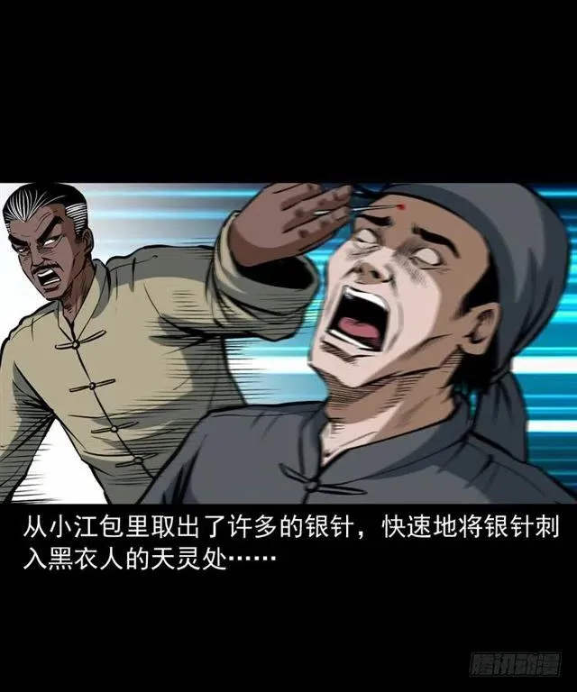 三十三话 万魂尸仙阵 第22页