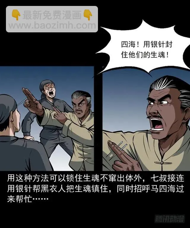 三十三话 万魂尸仙阵 第23页