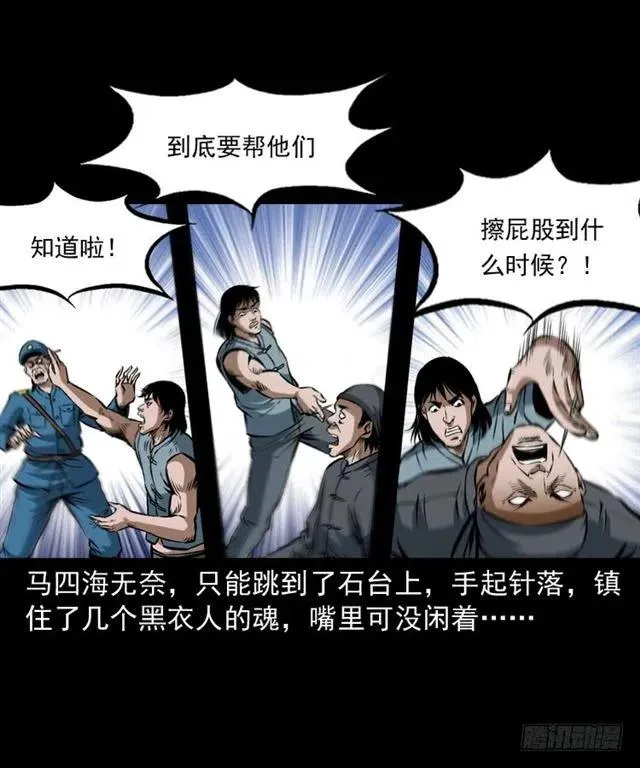 三十三话 万魂尸仙阵 第24页