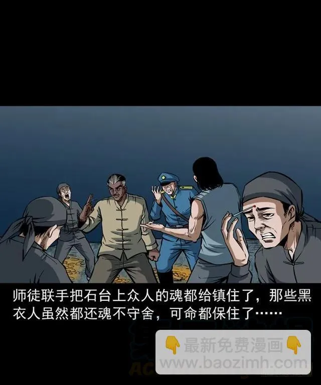 三十三话 万魂尸仙阵 第25页
