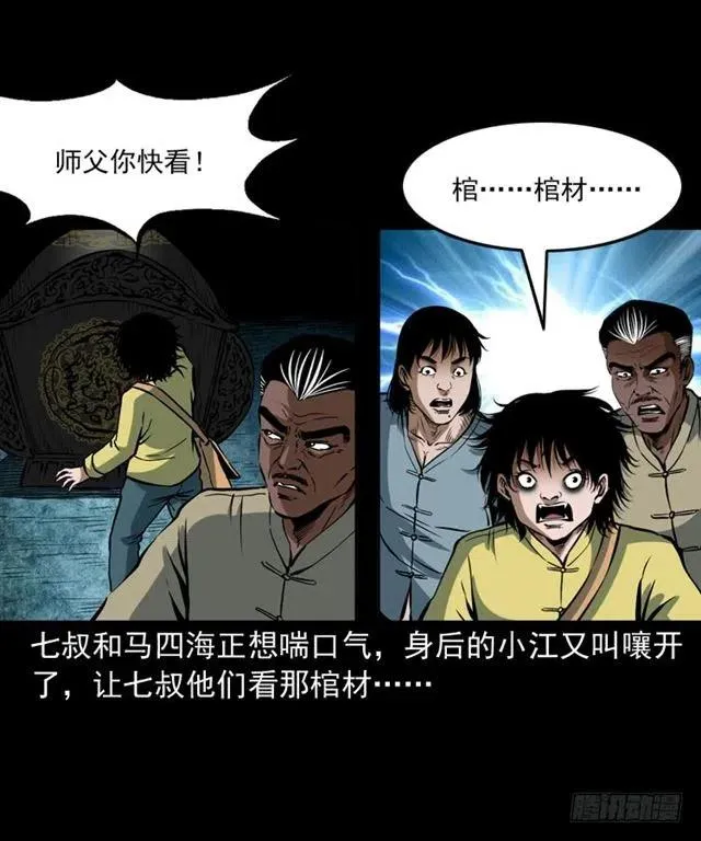 三十三话 万魂尸仙阵 第26页