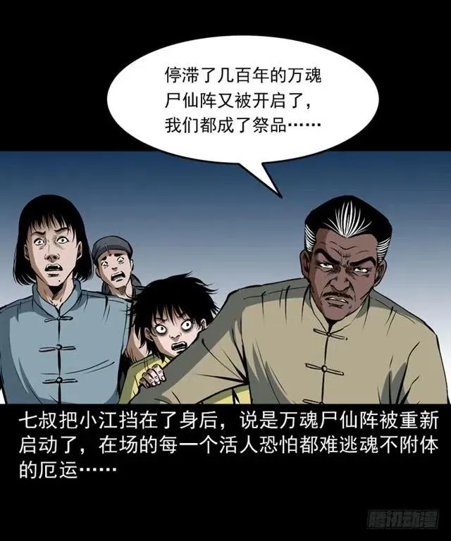 三十三话 万魂尸仙阵 第28页