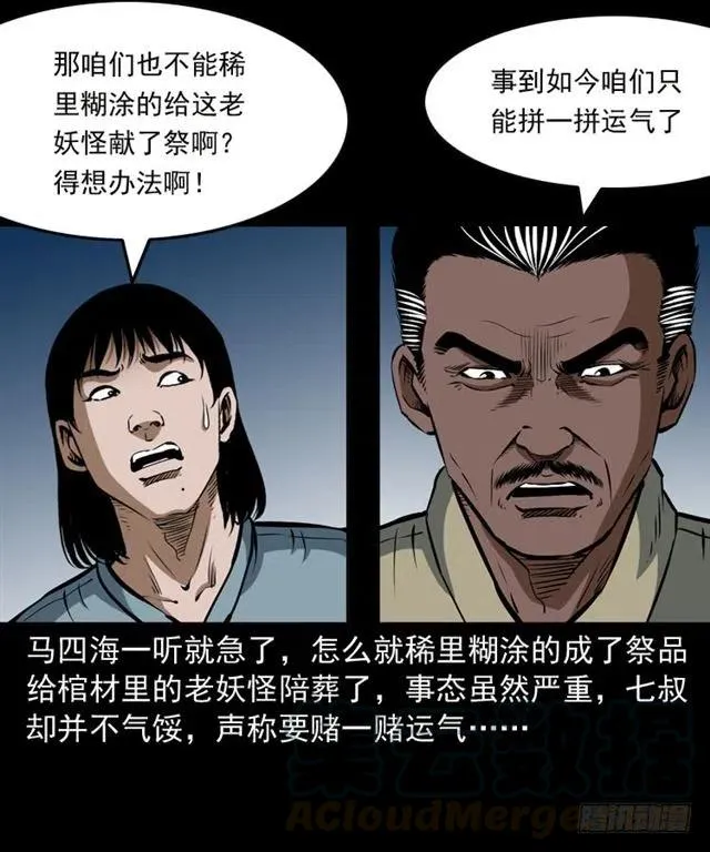 三十三话 万魂尸仙阵 第29页