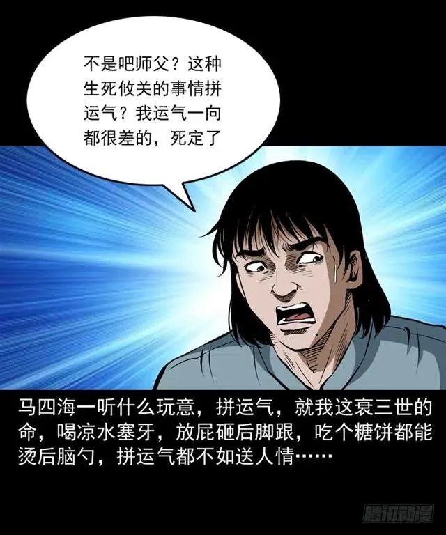 三十三话 万魂尸仙阵 第30页