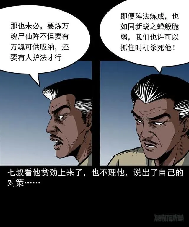 三十三话 万魂尸仙阵 第31页