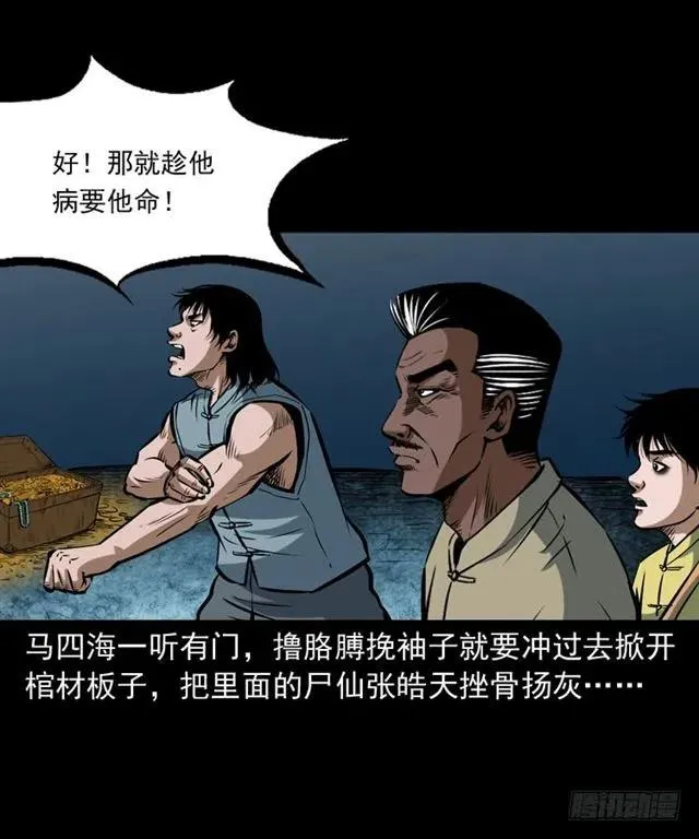 三十三话 万魂尸仙阵 第32页