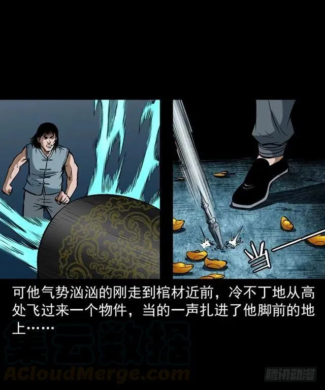 三十三话 万魂尸仙阵 第33页
