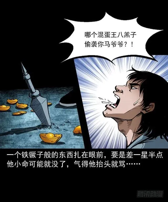 三十三话 万魂尸仙阵 第35页