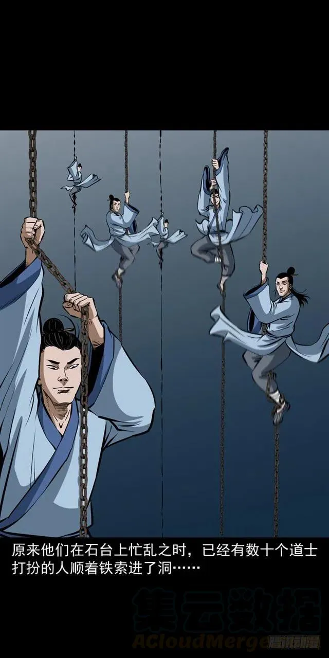 三十三话 万魂尸仙阵 第37页