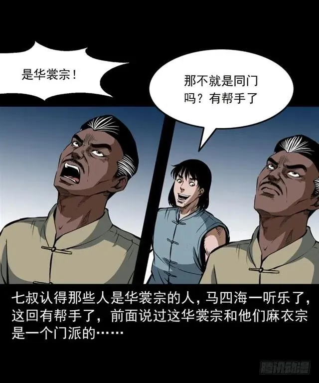 三十三话 万魂尸仙阵 第38页