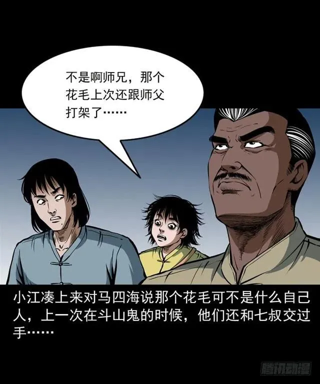 三十三话 万魂尸仙阵 第39页