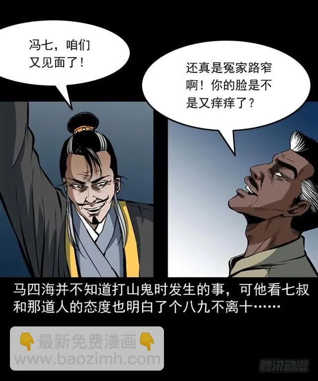 三十三话 万魂尸仙阵 第40页