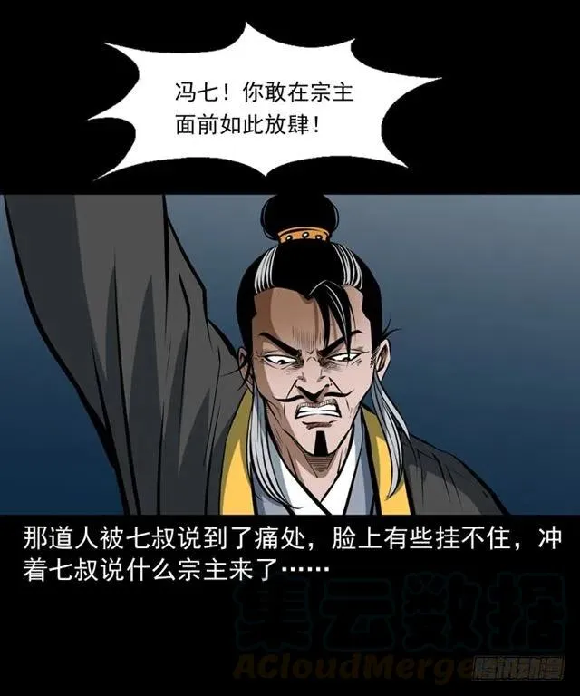 三十三话 万魂尸仙阵 第41页
