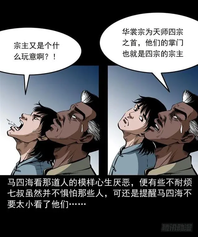 三十三话 万魂尸仙阵 第42页