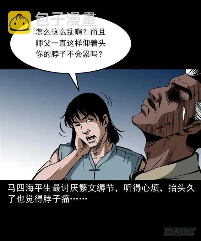 三十三话 万魂尸仙阵 第43页
