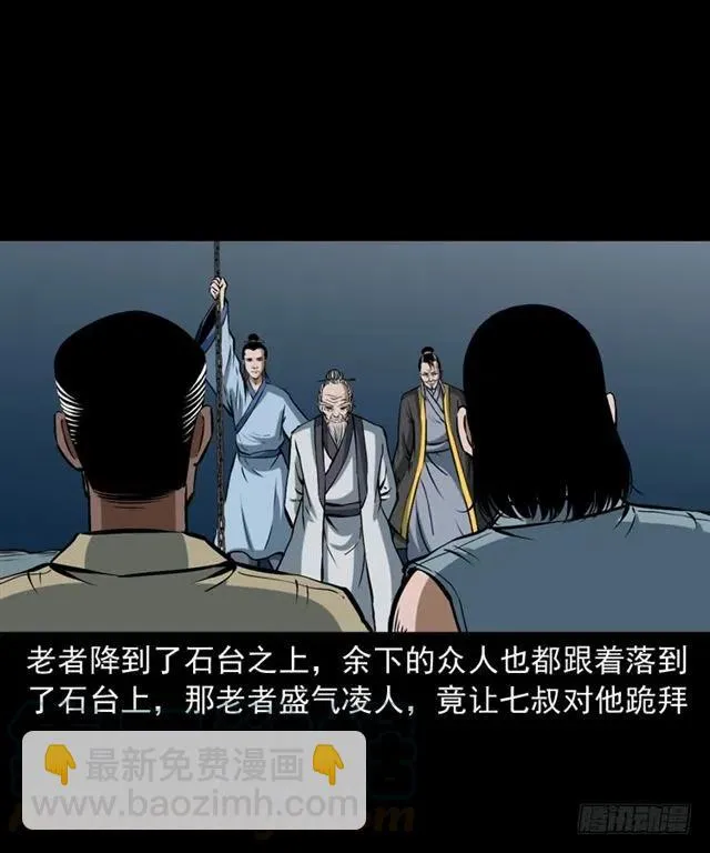 三十三话 万魂尸仙阵 第45页