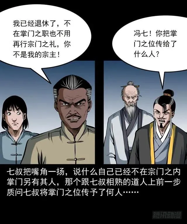 三十三话 万魂尸仙阵 第46页
