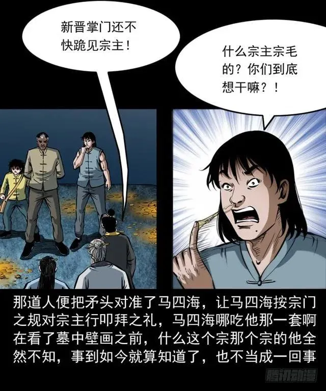 三十三话 万魂尸仙阵 第48页