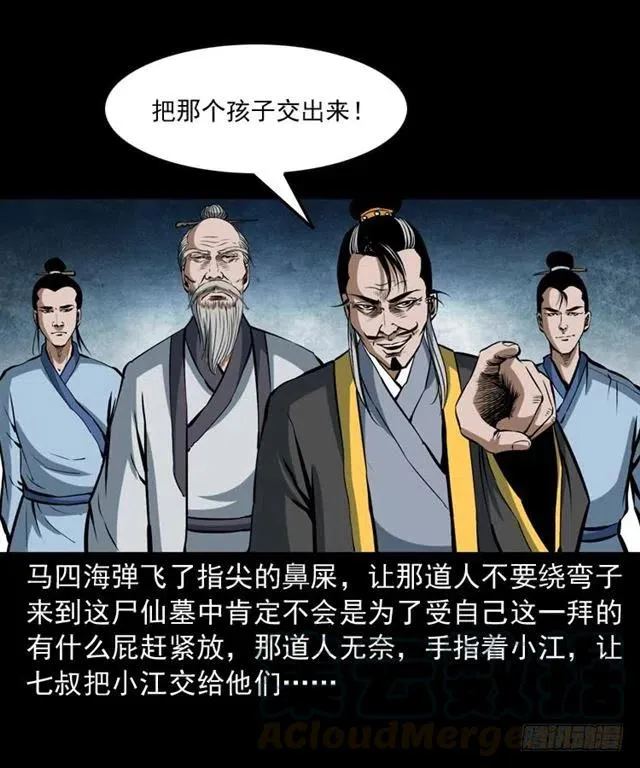 三十三话 万魂尸仙阵 第49页