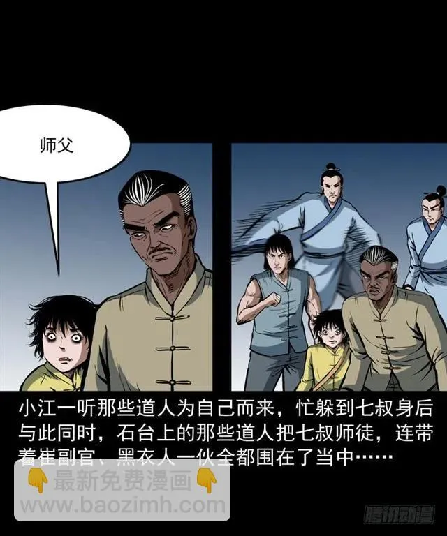三十三话 万魂尸仙阵 第50页