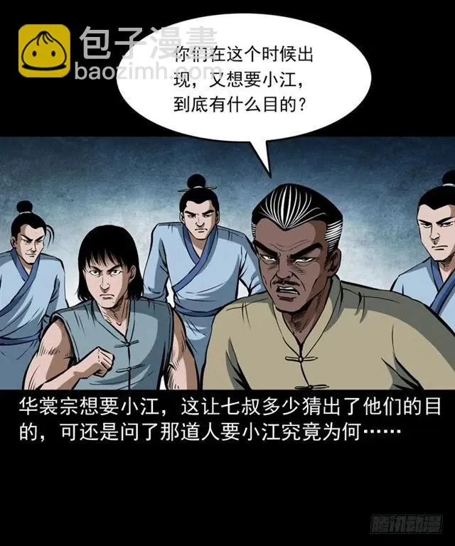 三十三话 万魂尸仙阵 第51页