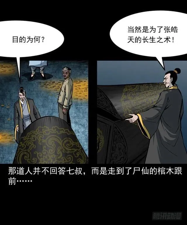 三十三话 万魂尸仙阵 第52页