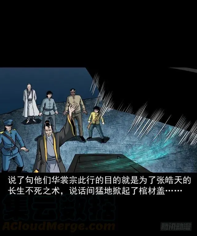 三十三话 万魂尸仙阵 第53页