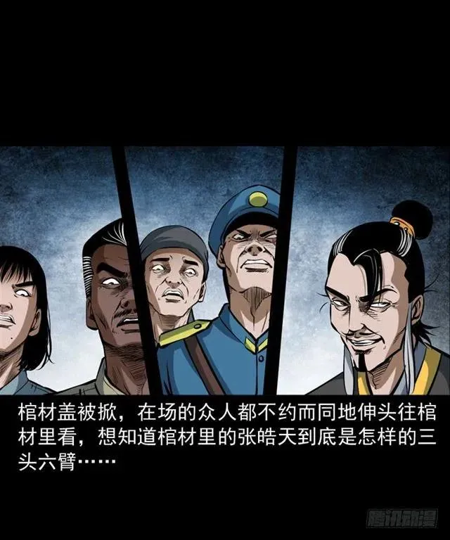 三十三话 万魂尸仙阵 第54页