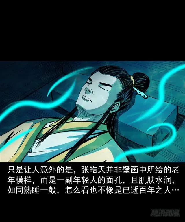 三十三话 万魂尸仙阵 第56页