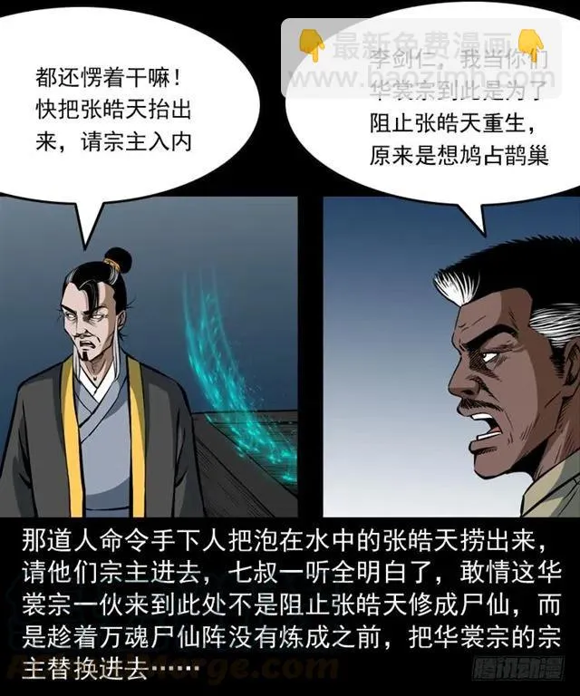 三十三话 万魂尸仙阵 第57页
