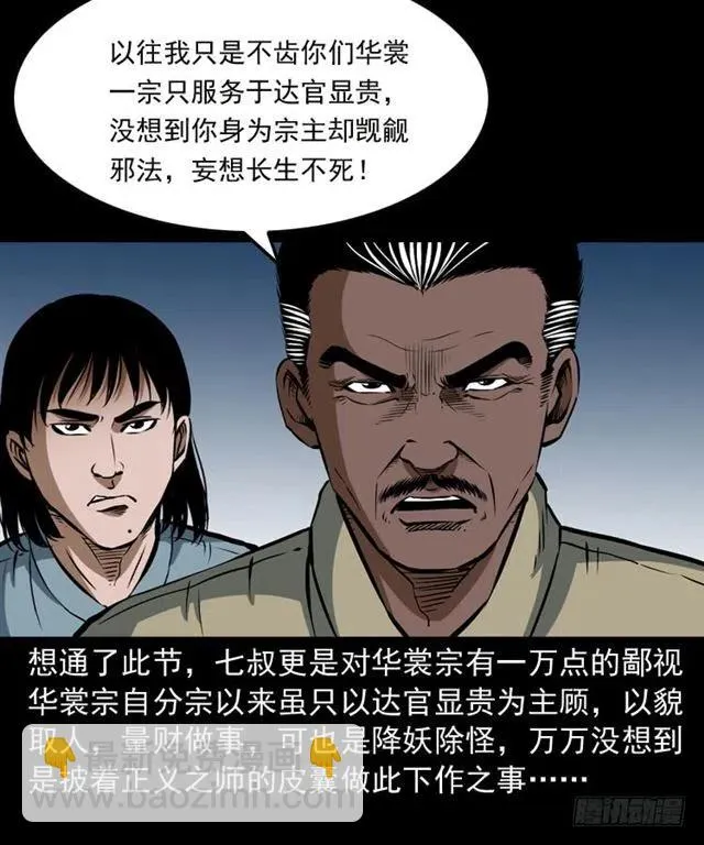 三十三话 万魂尸仙阵 第58页