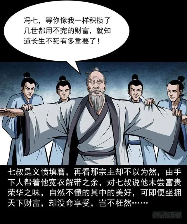 三十三话 万魂尸仙阵 第59页