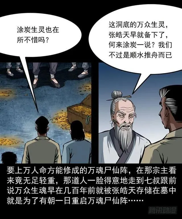 三十三话 万魂尸仙阵 第60页