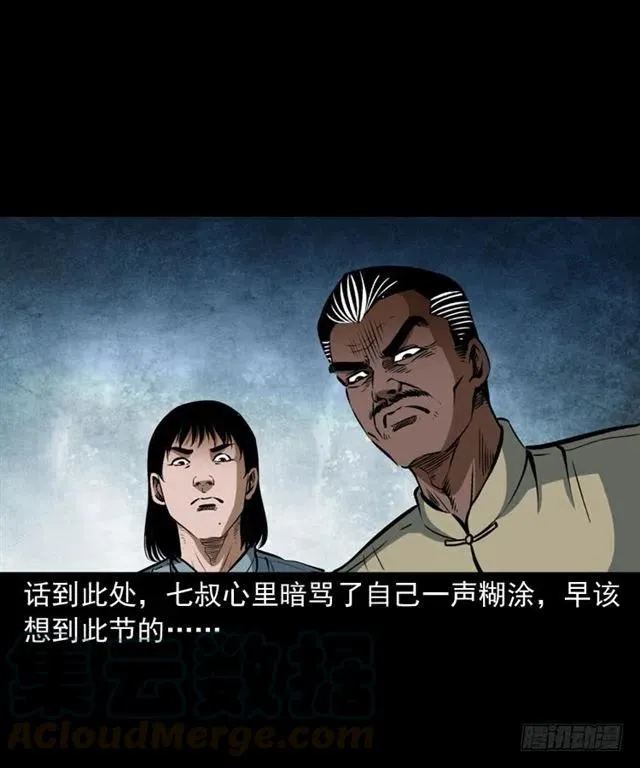 三十三话 万魂尸仙阵 第61页