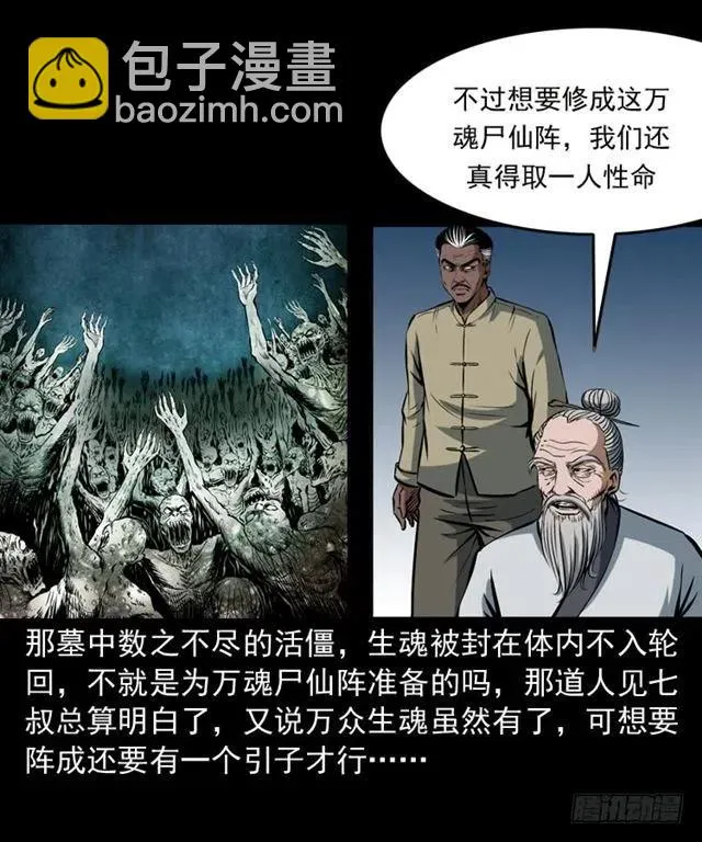 三十三话 万魂尸仙阵 第62页