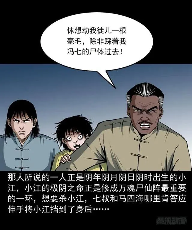 三十三话 万魂尸仙阵 第63页